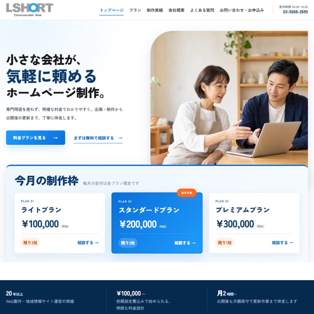 株式会社ラスホート公式サイトのホームページ制作実績