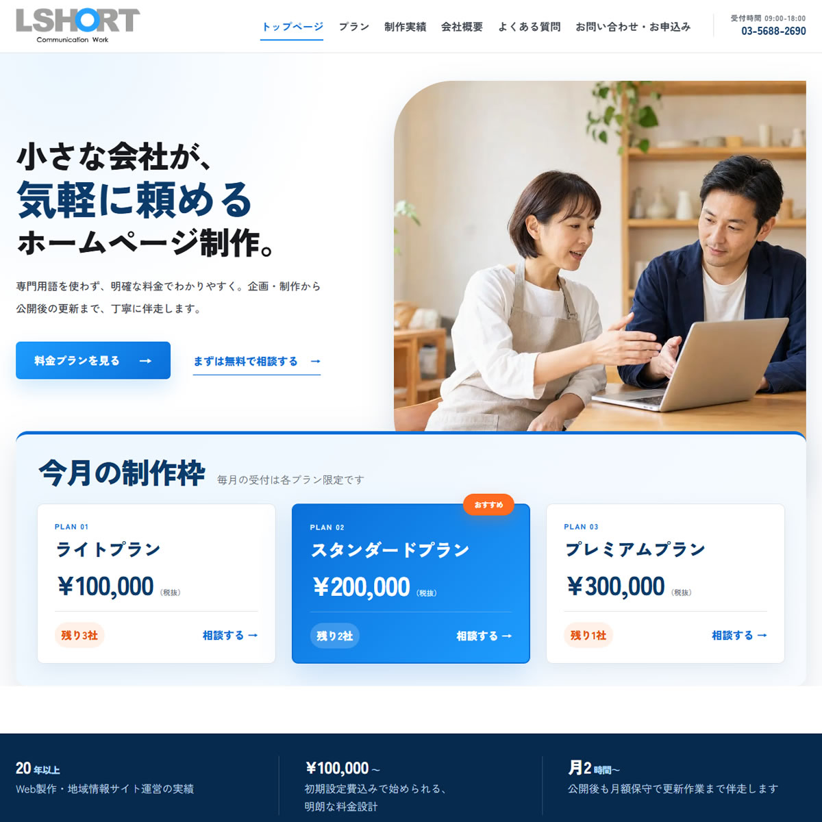 株式会社ラスホート公式サイトのホームページ制作実績