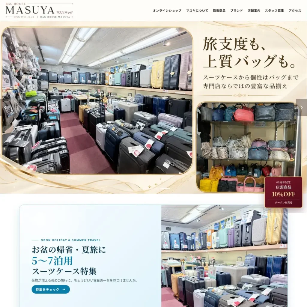 マスヤバッグ公式サイトのホームページ制作実績
